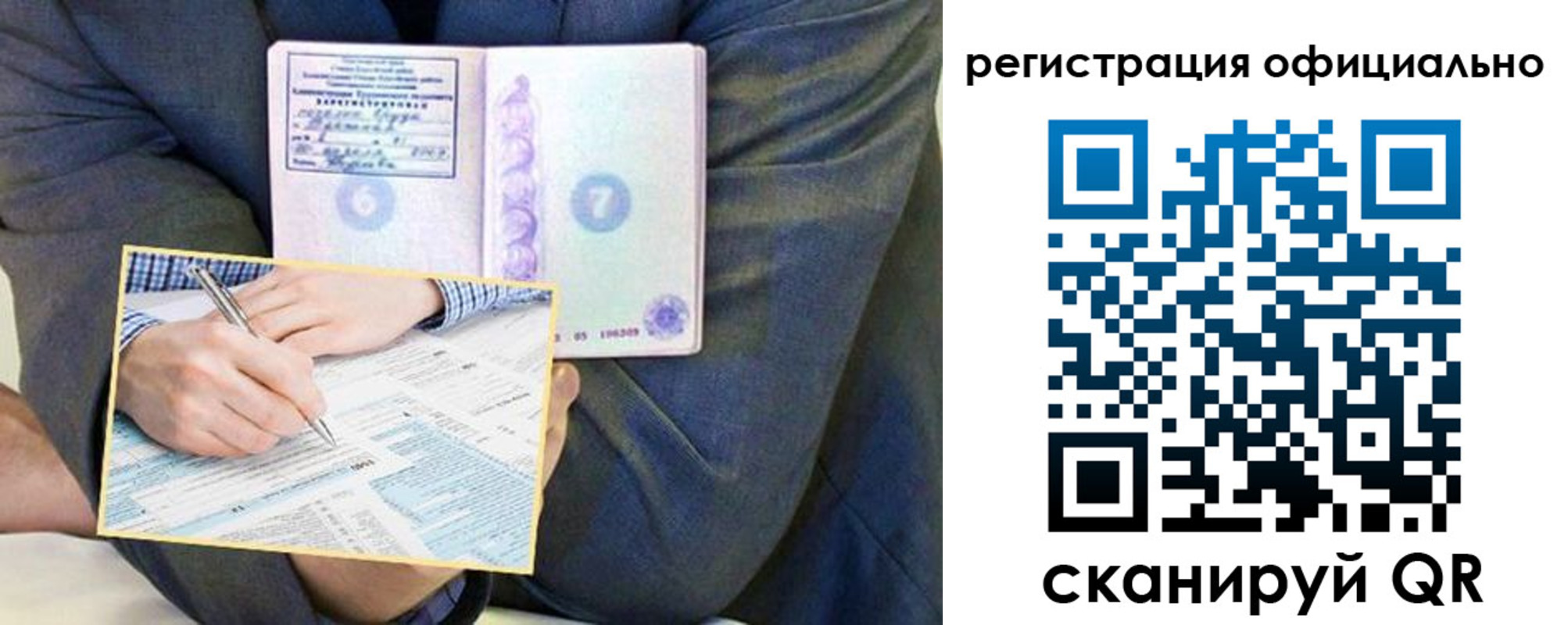 временная регистрация законно в Судаке