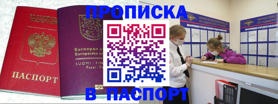 временная регистрация недорого в Судаке