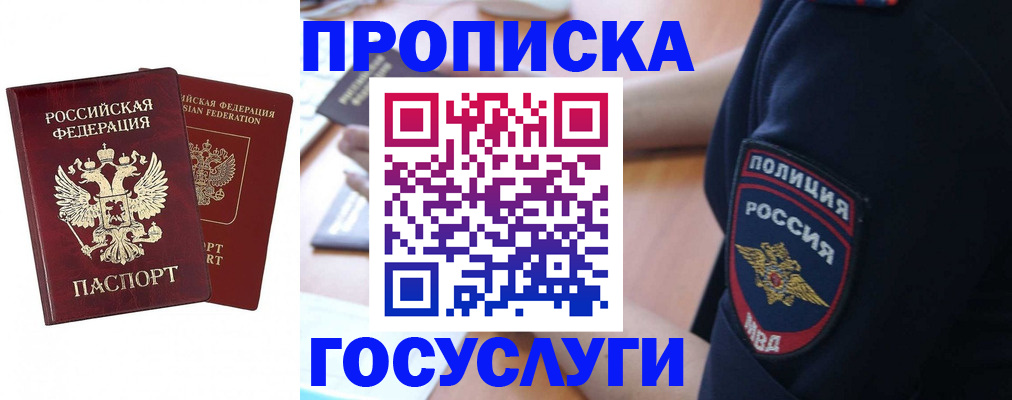 временная прописка в Судаке