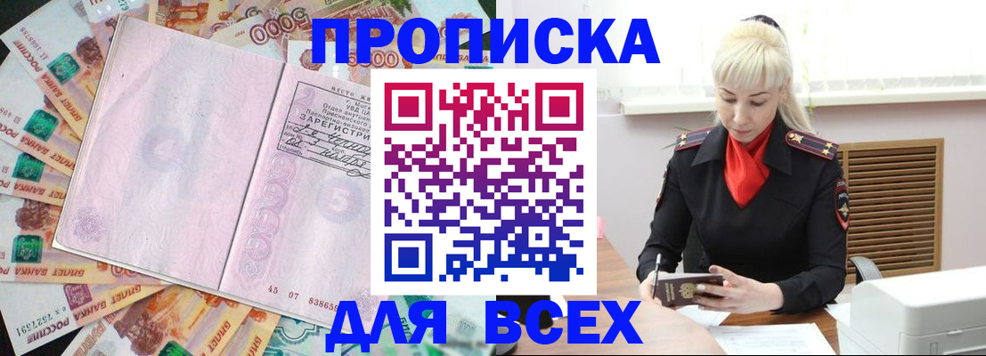 прописка законно в Судаке